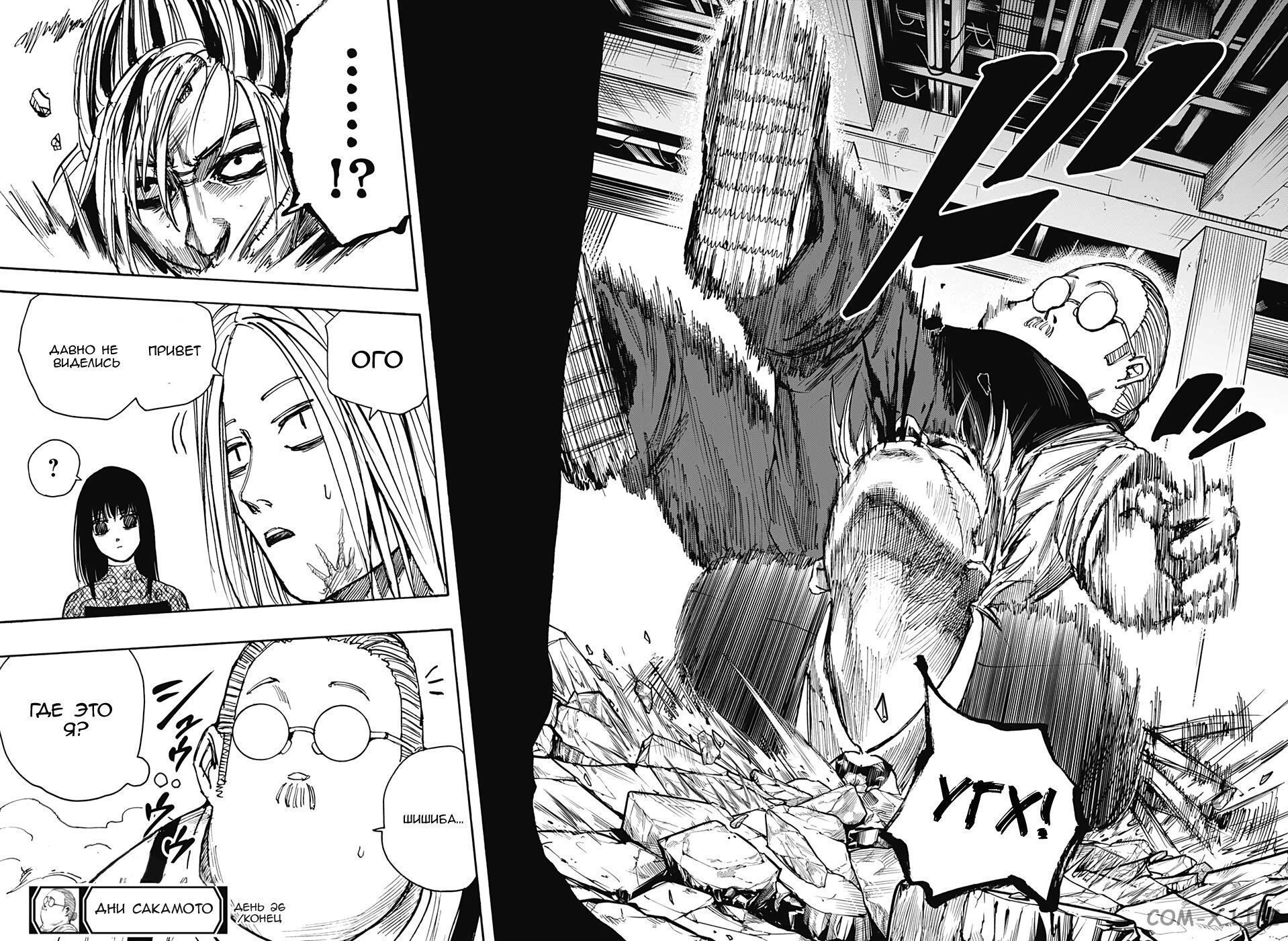 Read Дни Сакамото Manga Online