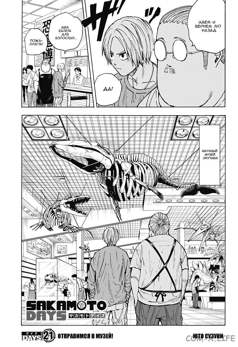 Read Дни Сакамото Manga Online