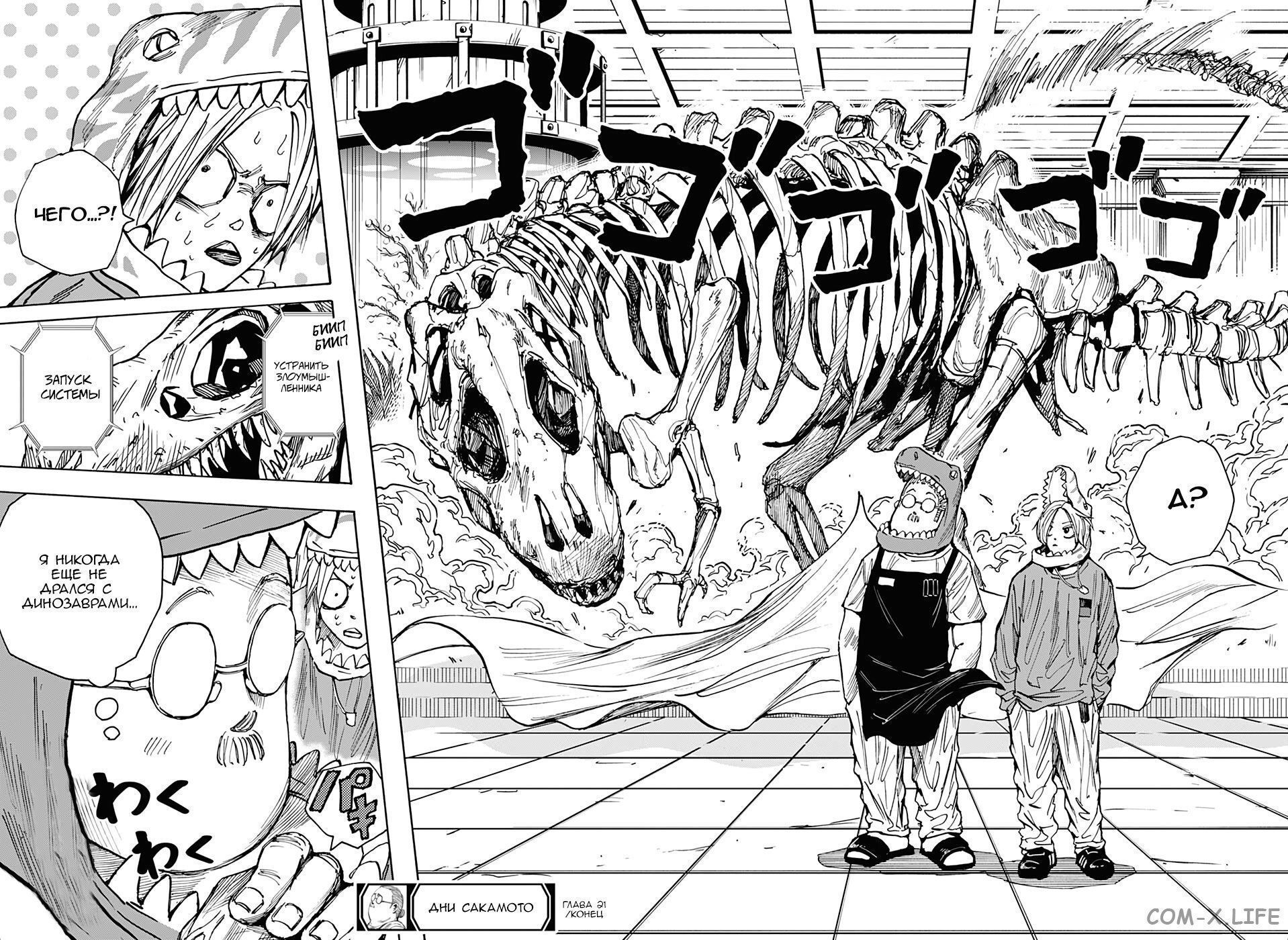 Read Дни Сакамото Manga Online