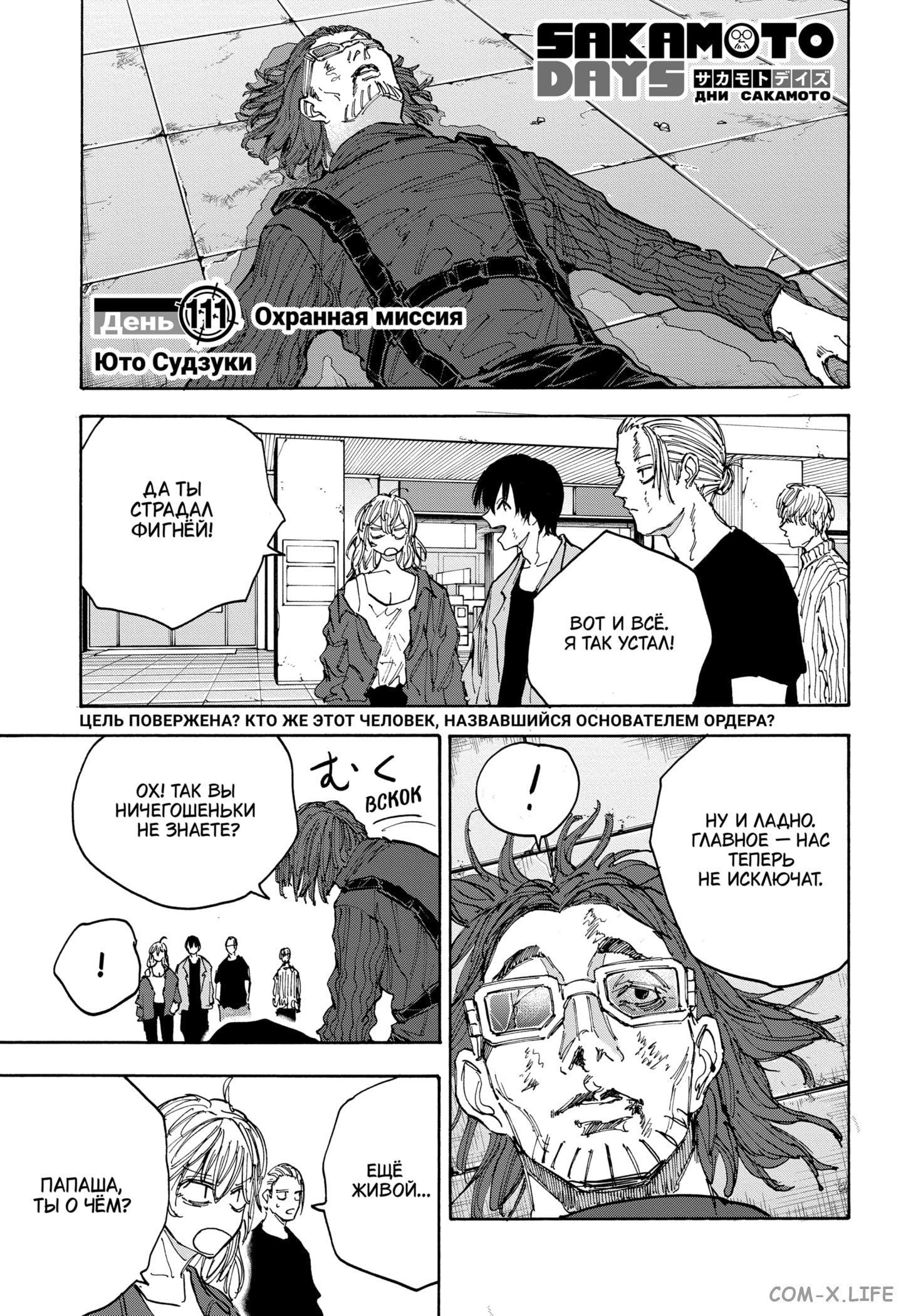 Read Дни Сакамото Manga Online