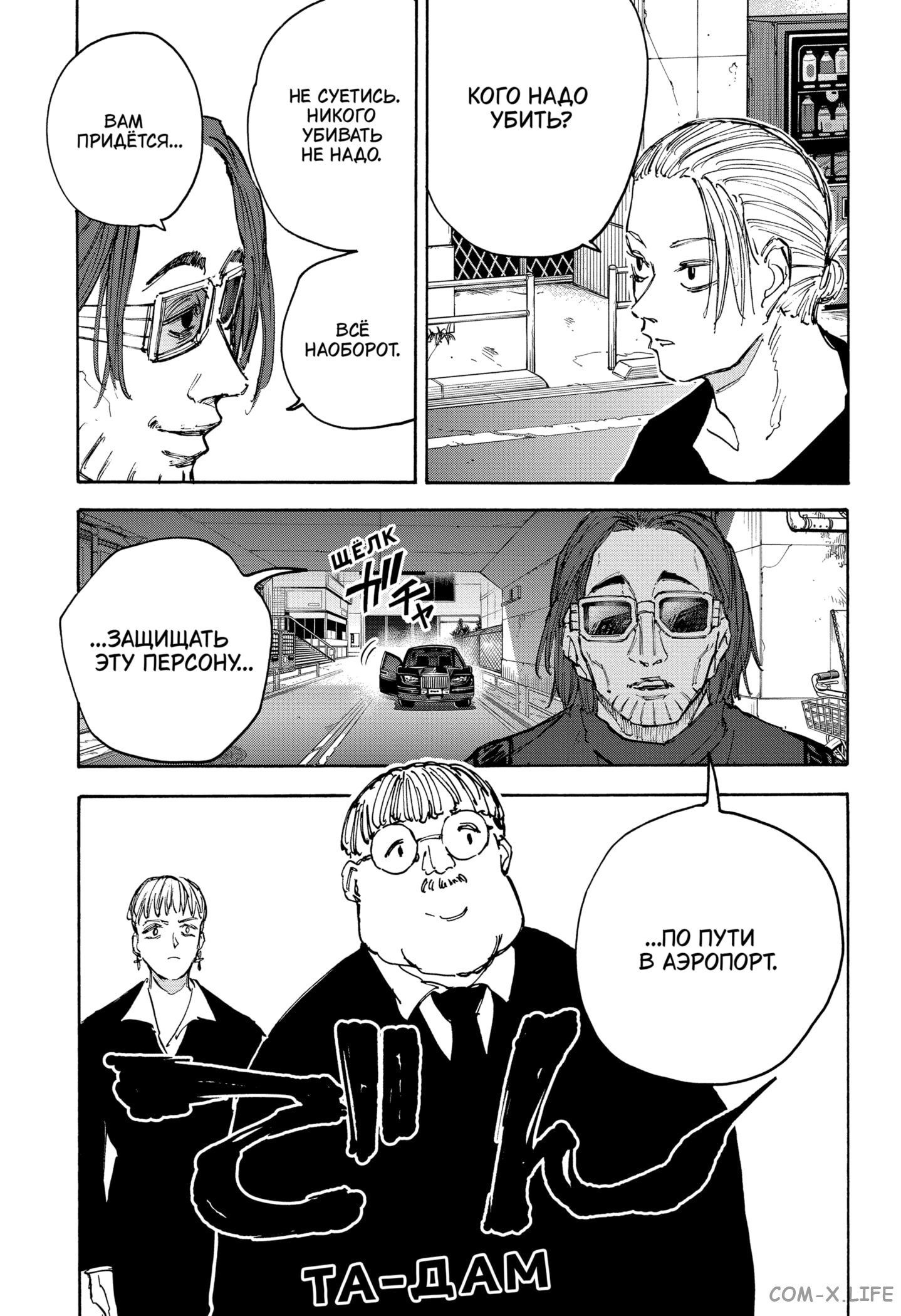 Read Дни Сакамото Manga Online