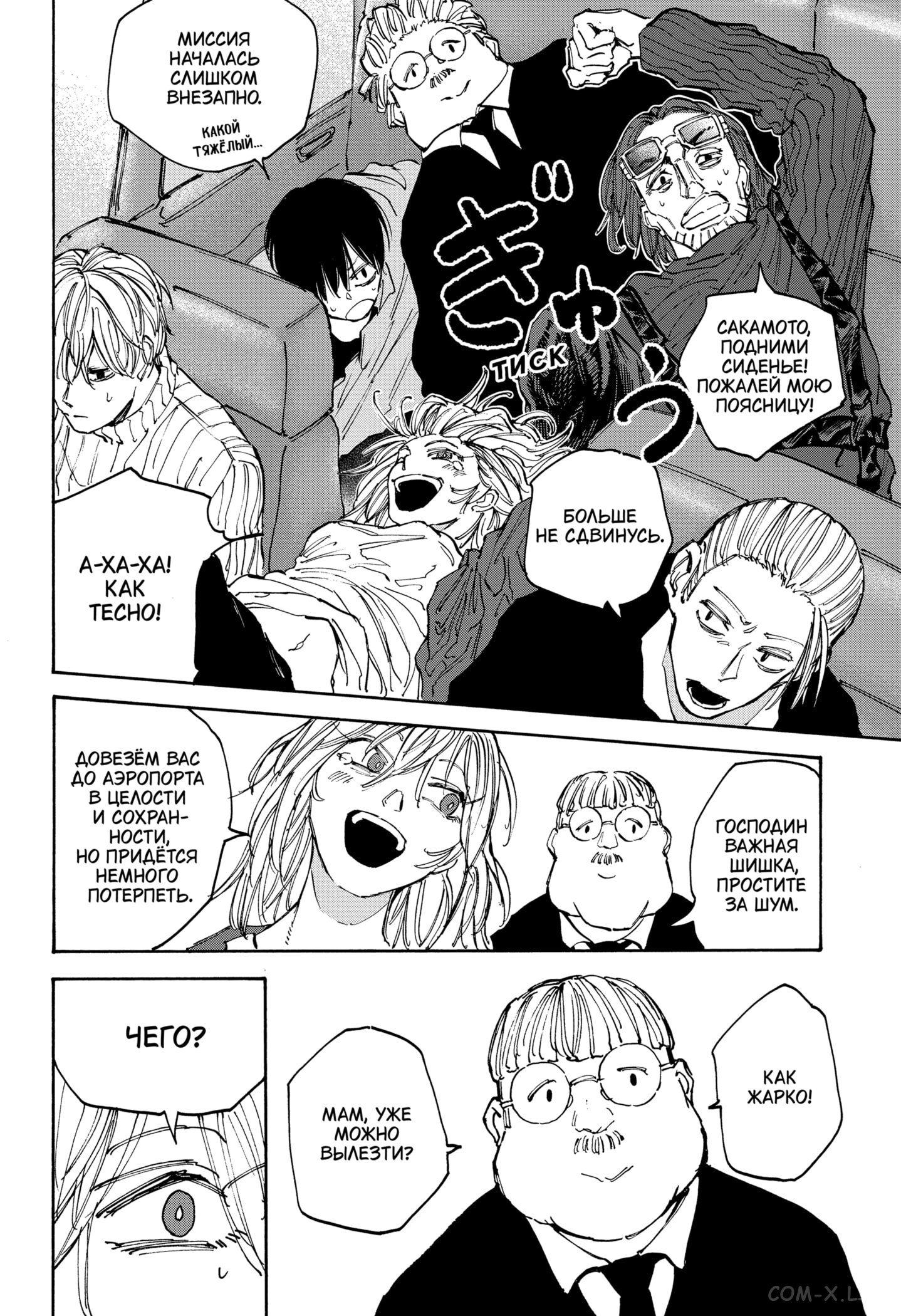 Read Дни Сакамото Manga Online