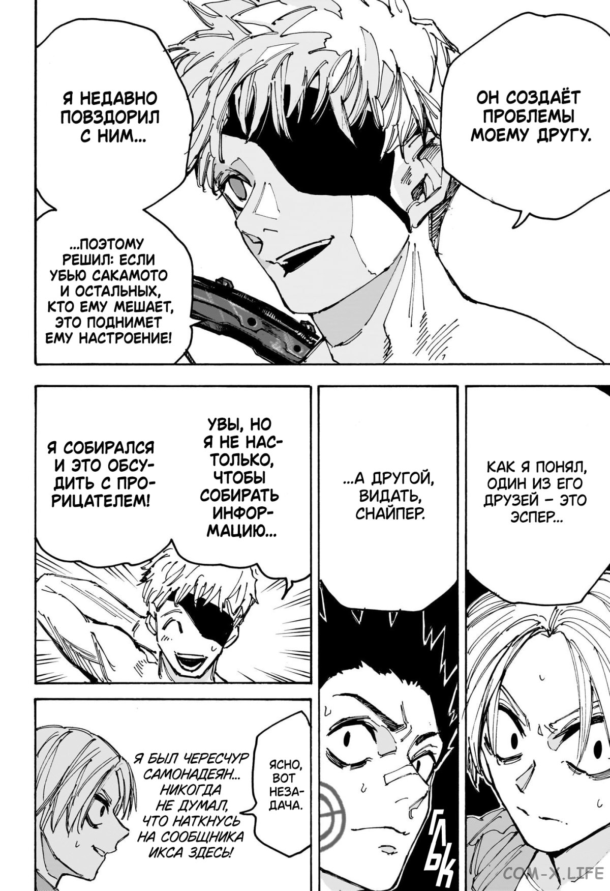 Read Дни Сакамото Manga Online