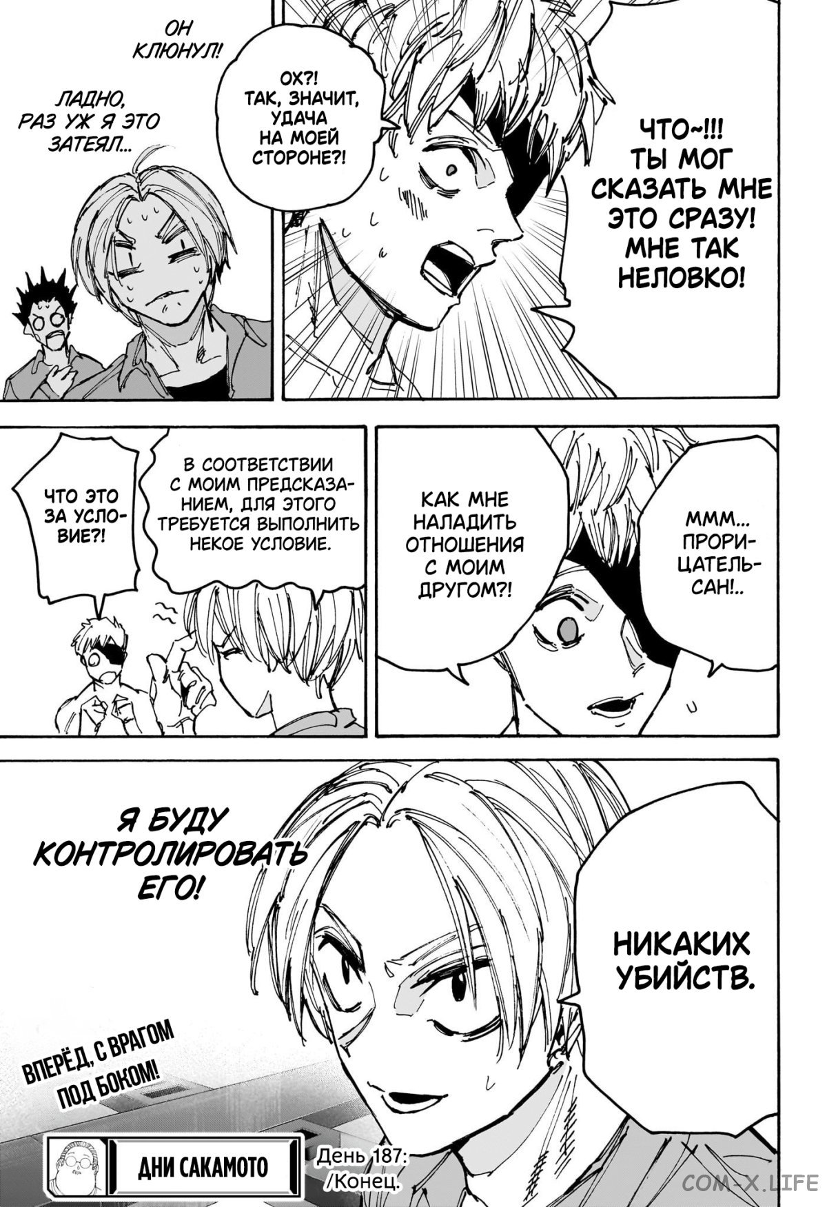 Read Дни Сакамото Manga Online