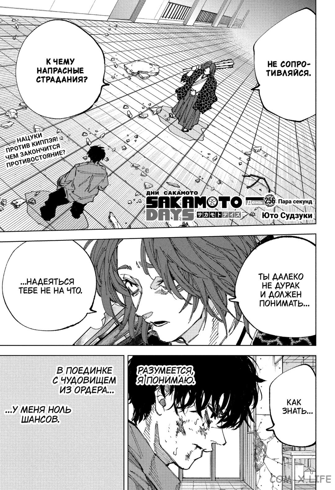 Read Дни Сакамото Manga Online