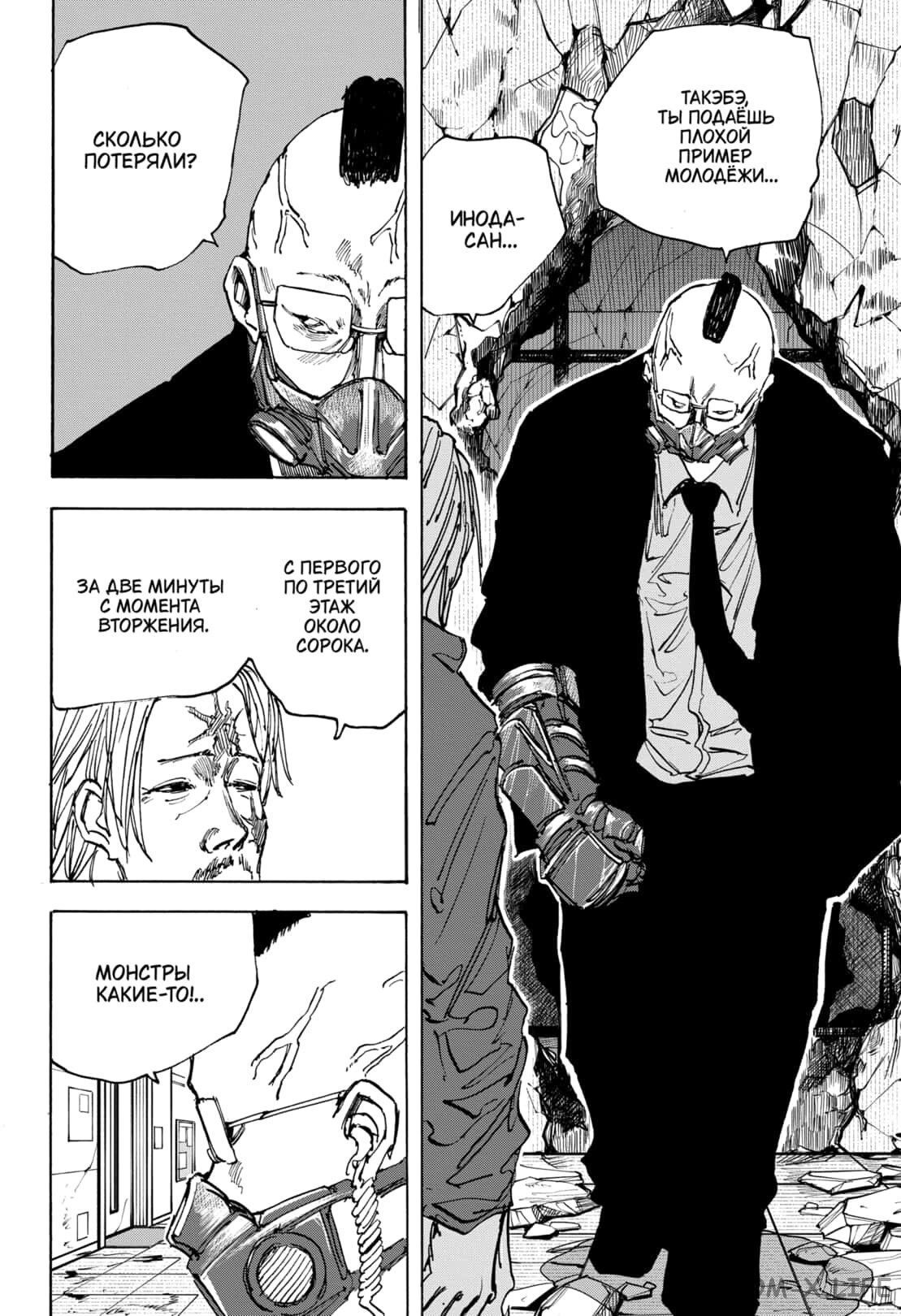 Read Дни Сакамото Manga Online