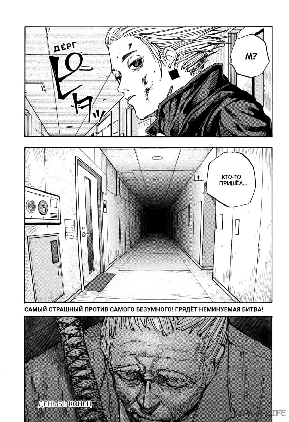 Read Дни Сакамото Manga Online