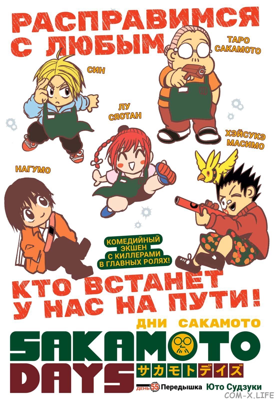 Read Дни Сакамото Manga Online