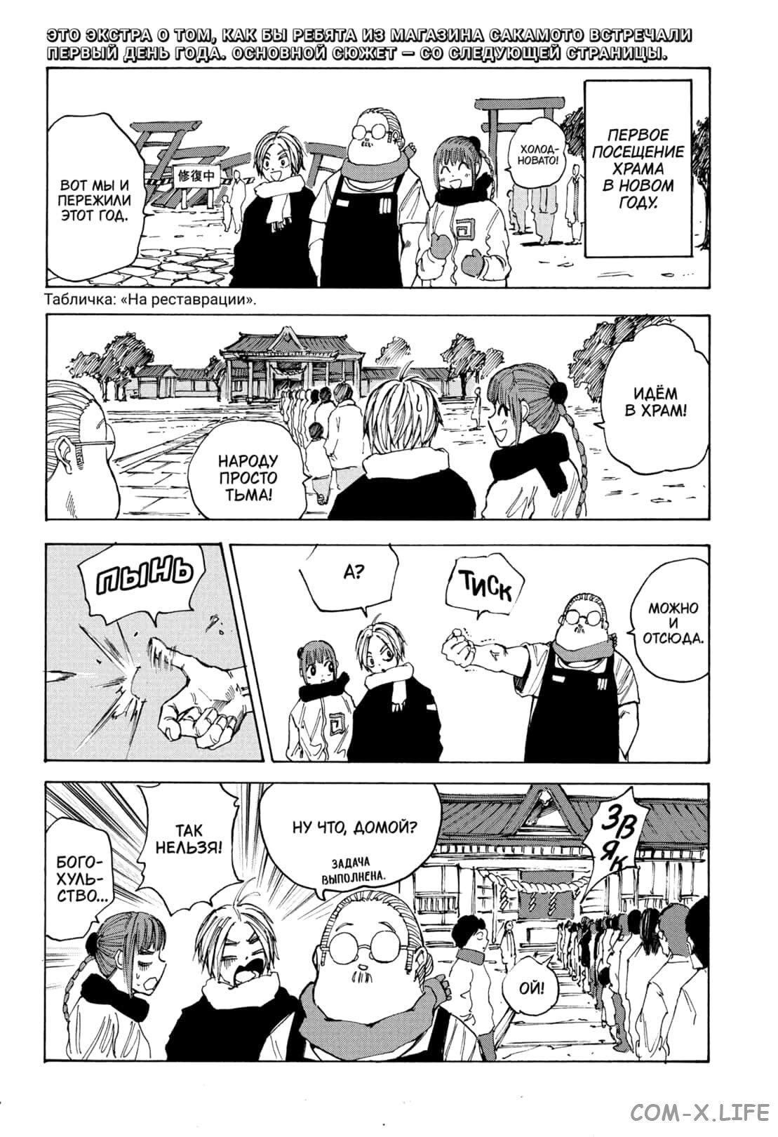 Read Дни Сакамото Manga Online