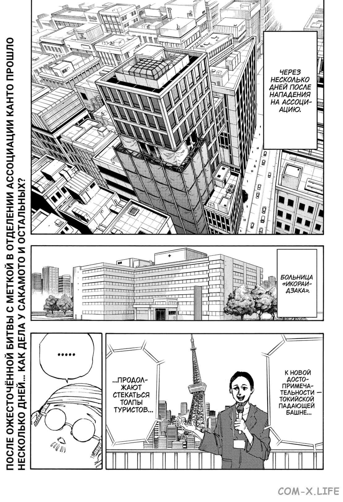 Read Дни Сакамото Manga Online