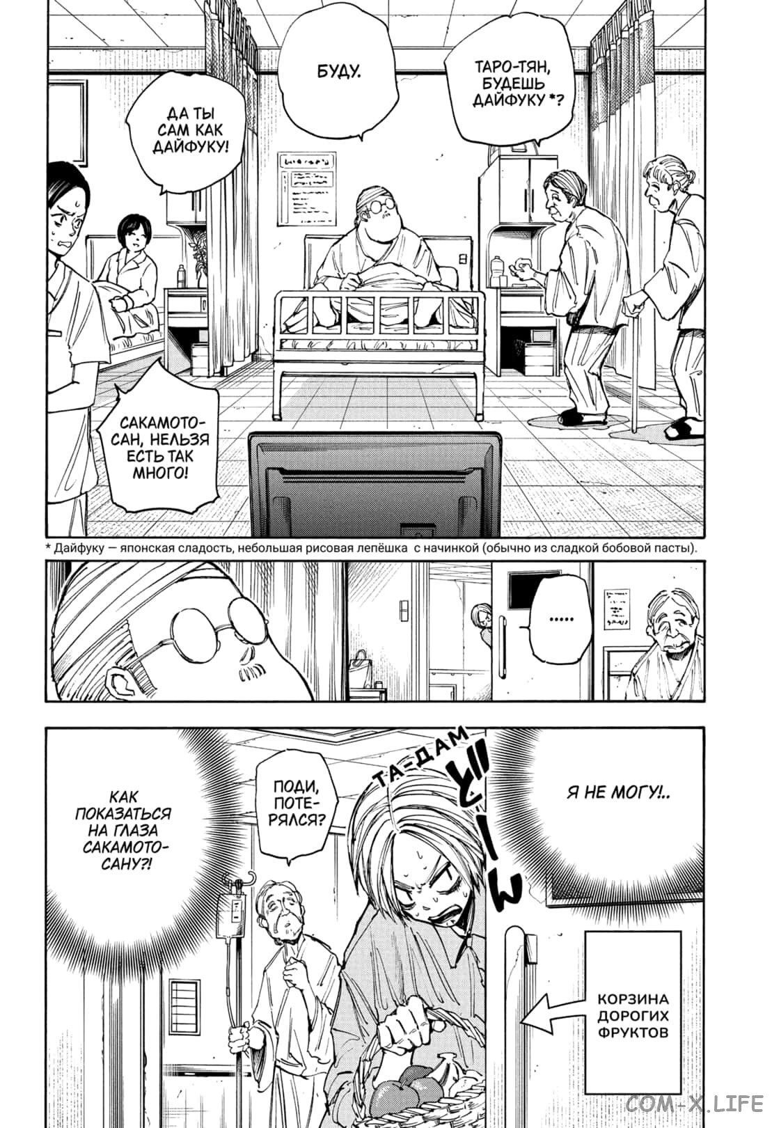 Read Дни Сакамото Manga Online