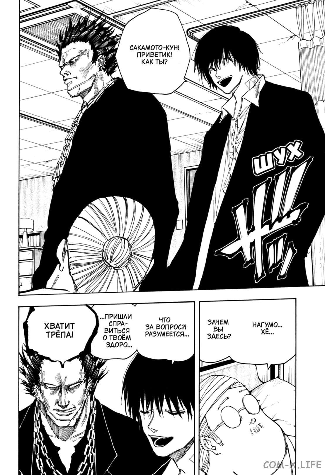 Read Дни Сакамото Manga Online