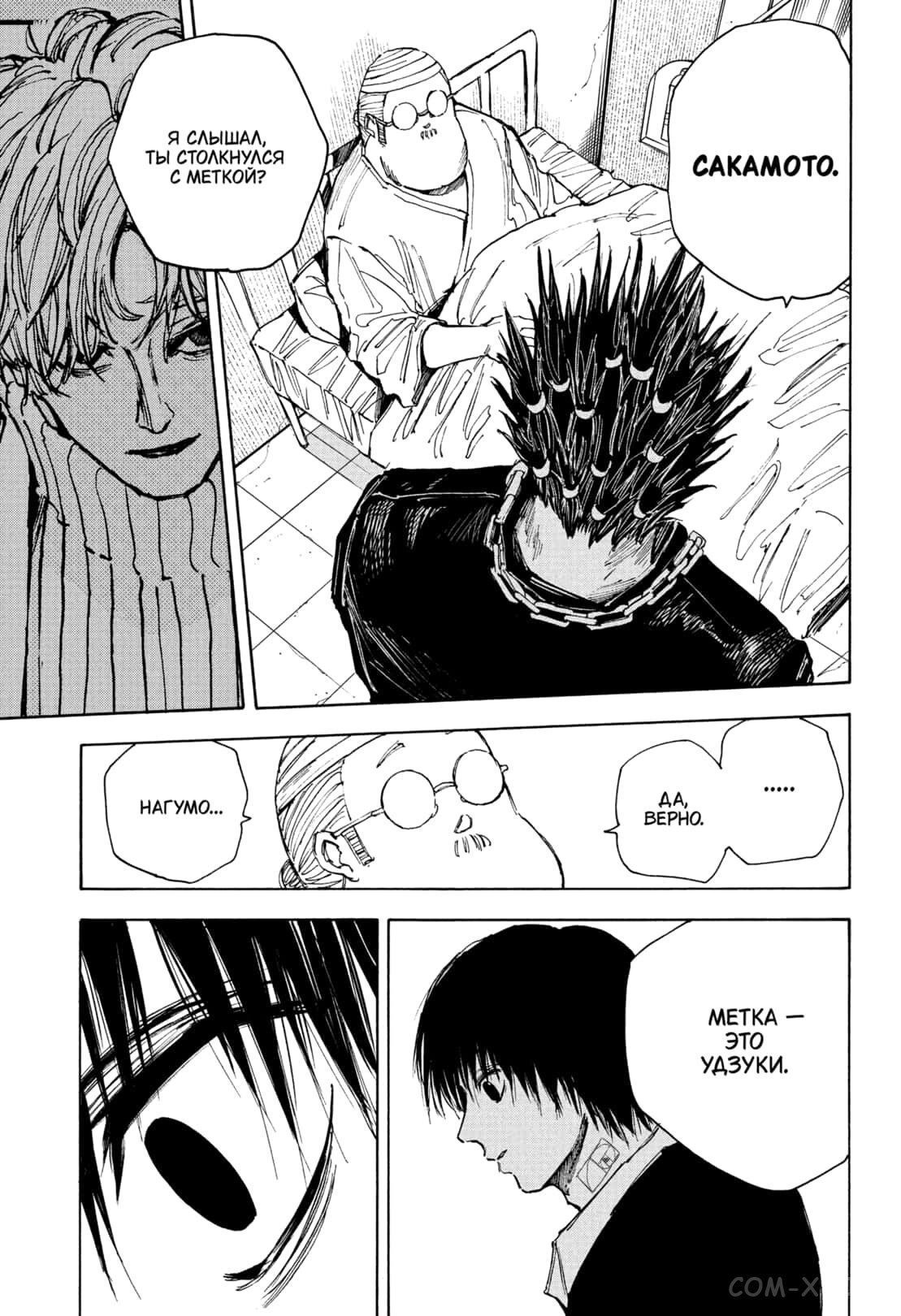 Read Дни Сакамото Manga Online