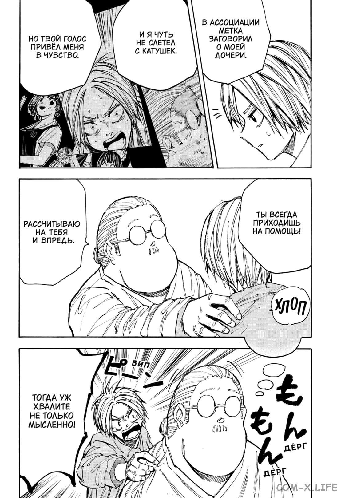 Read Дни Сакамото Manga Online