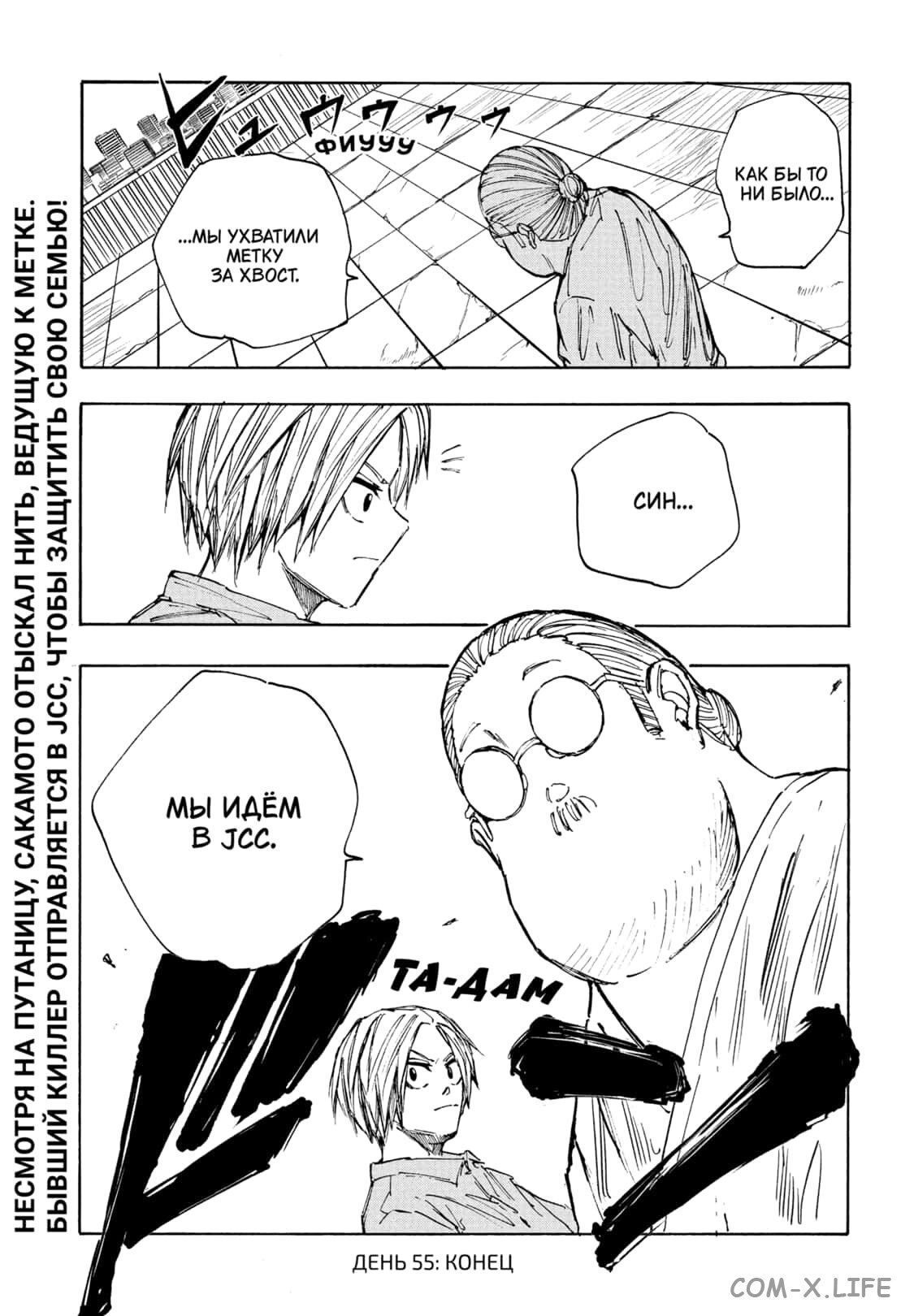 Read Дни Сакамото Manga Online