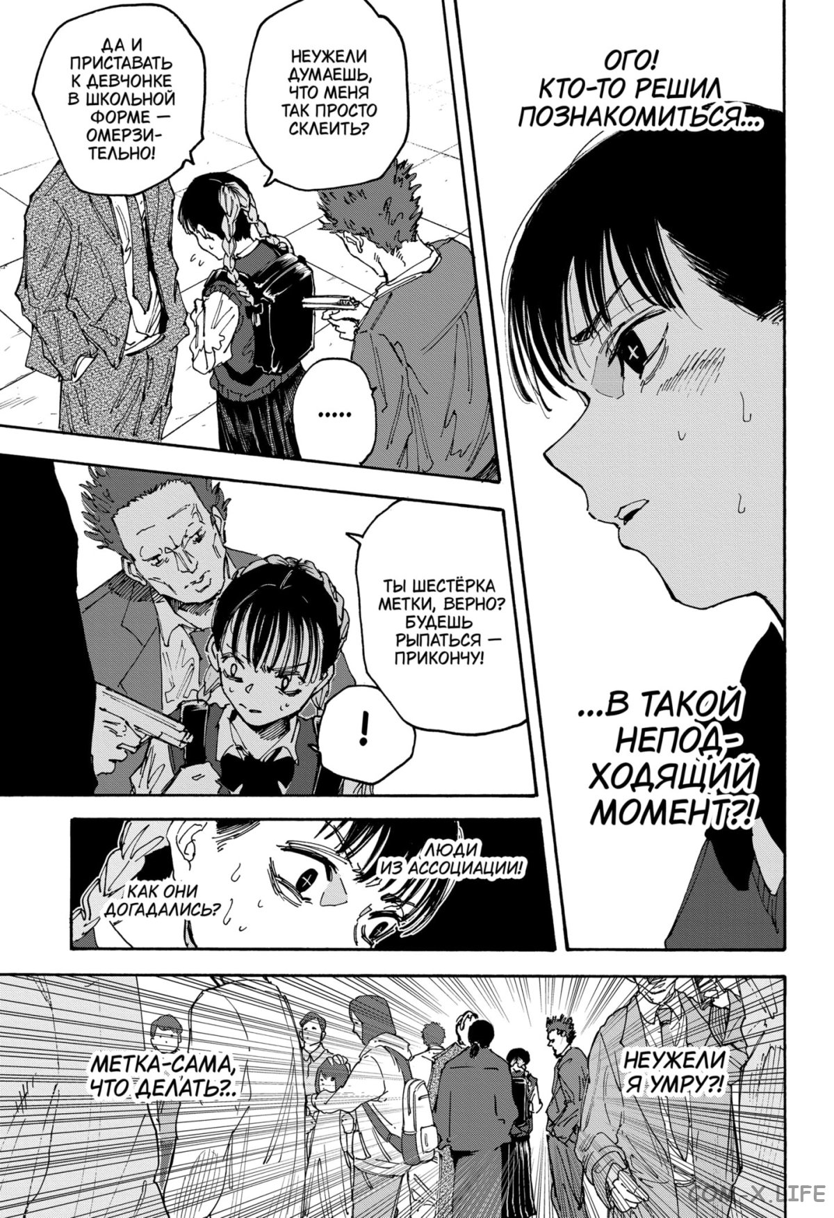 Read Дни Сакамото Manga Online