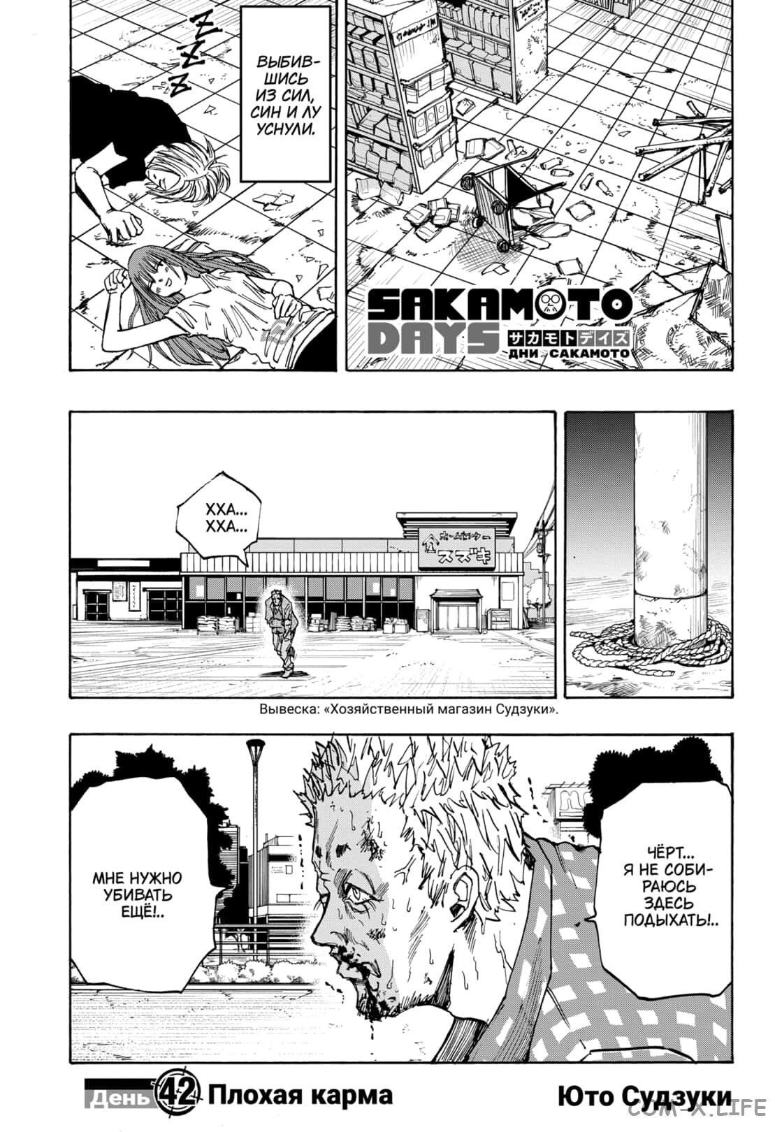 Read Дни Сакамото Manga Online