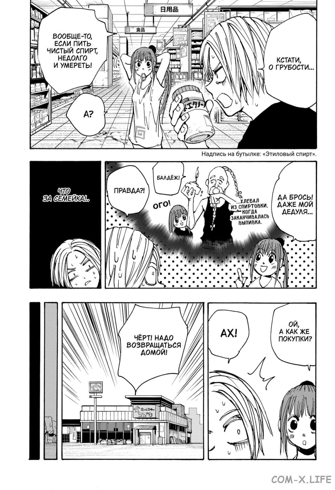 Read Дни Сакамото Manga Online