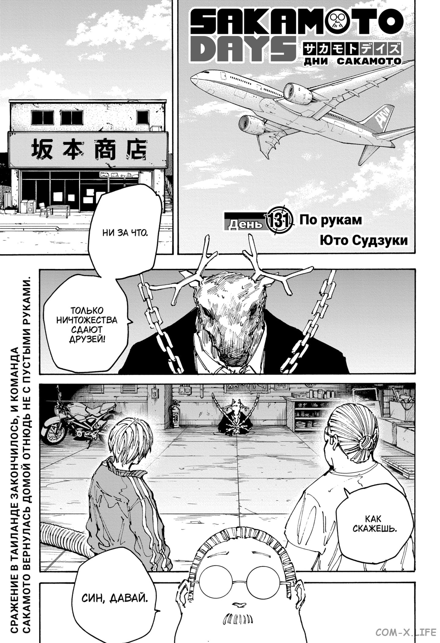 Read Дни Сакамото Manga Online