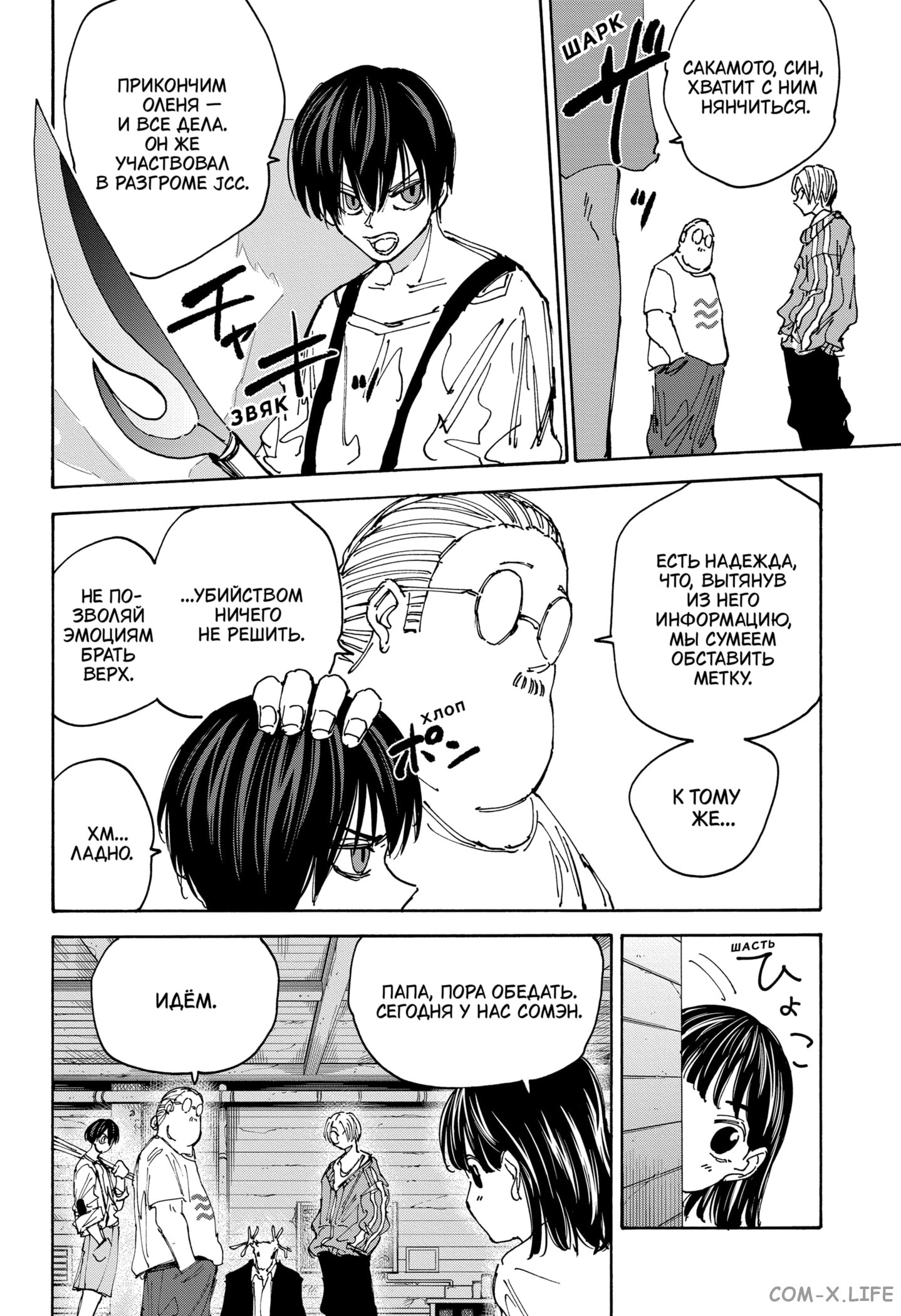 Read Дни Сакамото Manga Online