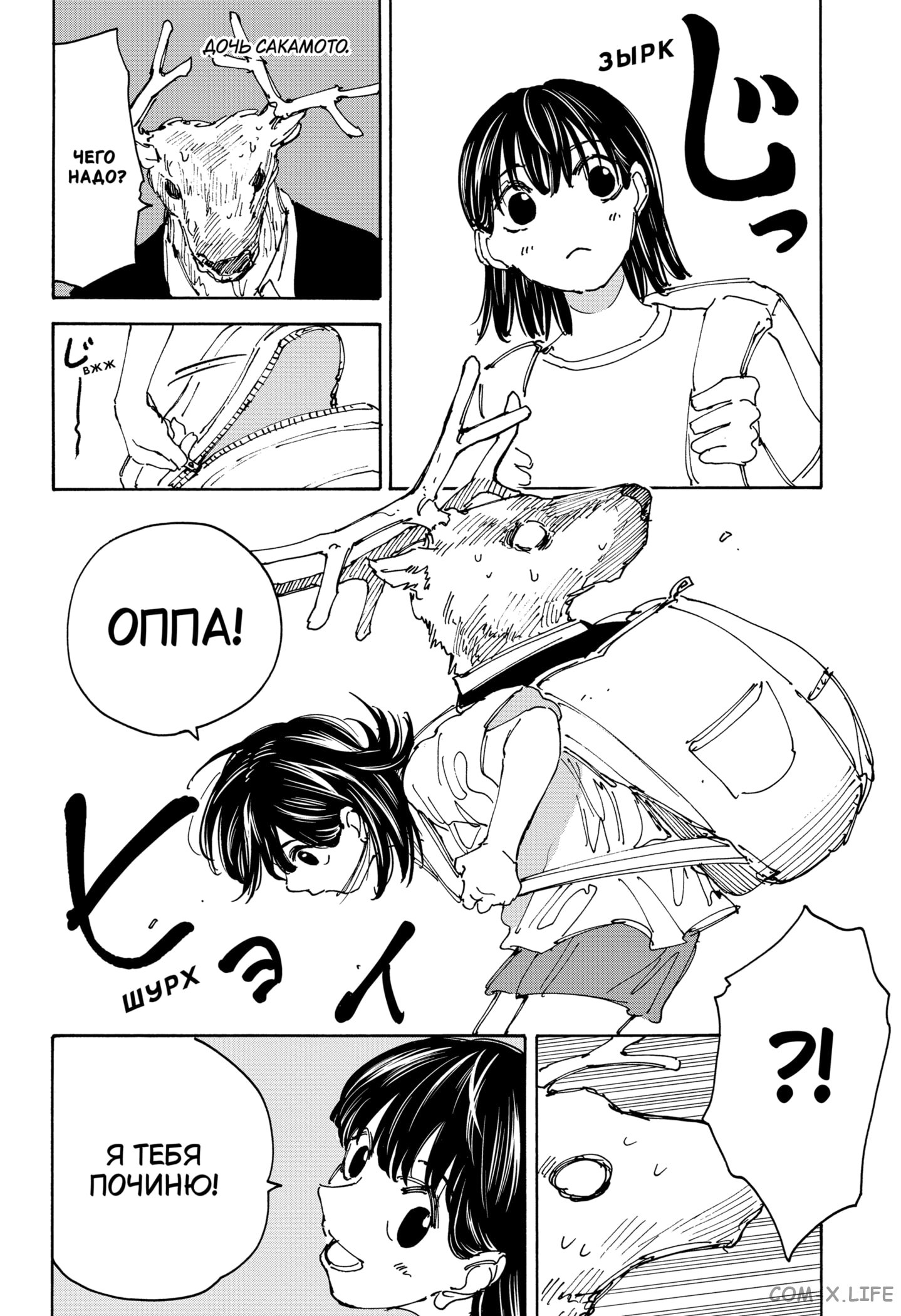 Read Дни Сакамото Manga Online