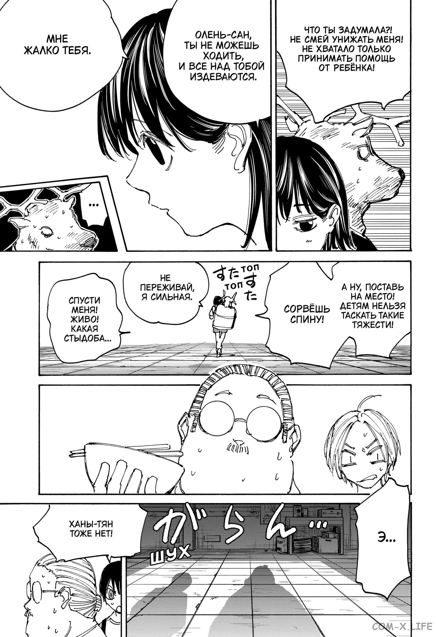 Read Дни Сакамото Manga Online