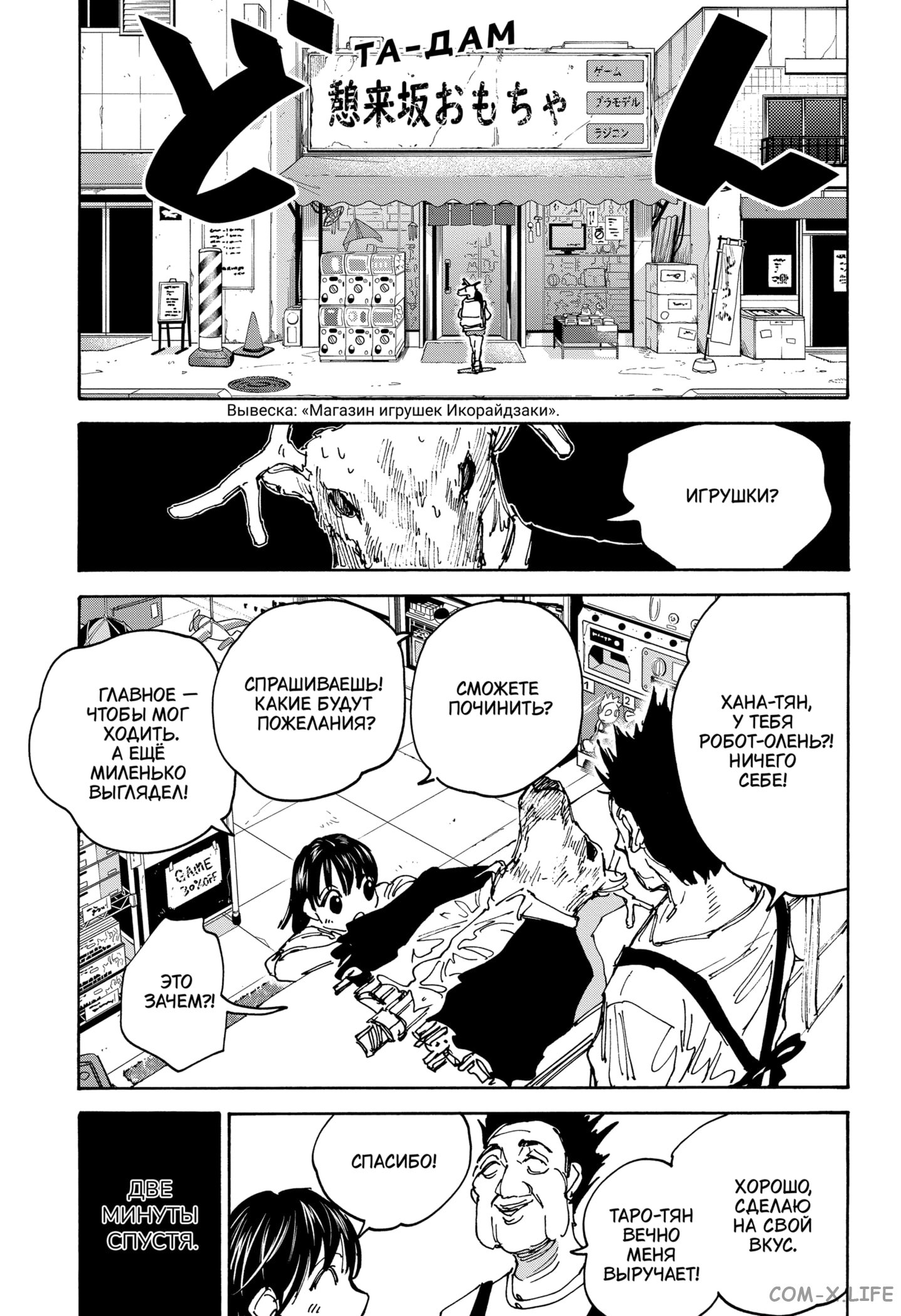 Read Дни Сакамото Manga Online