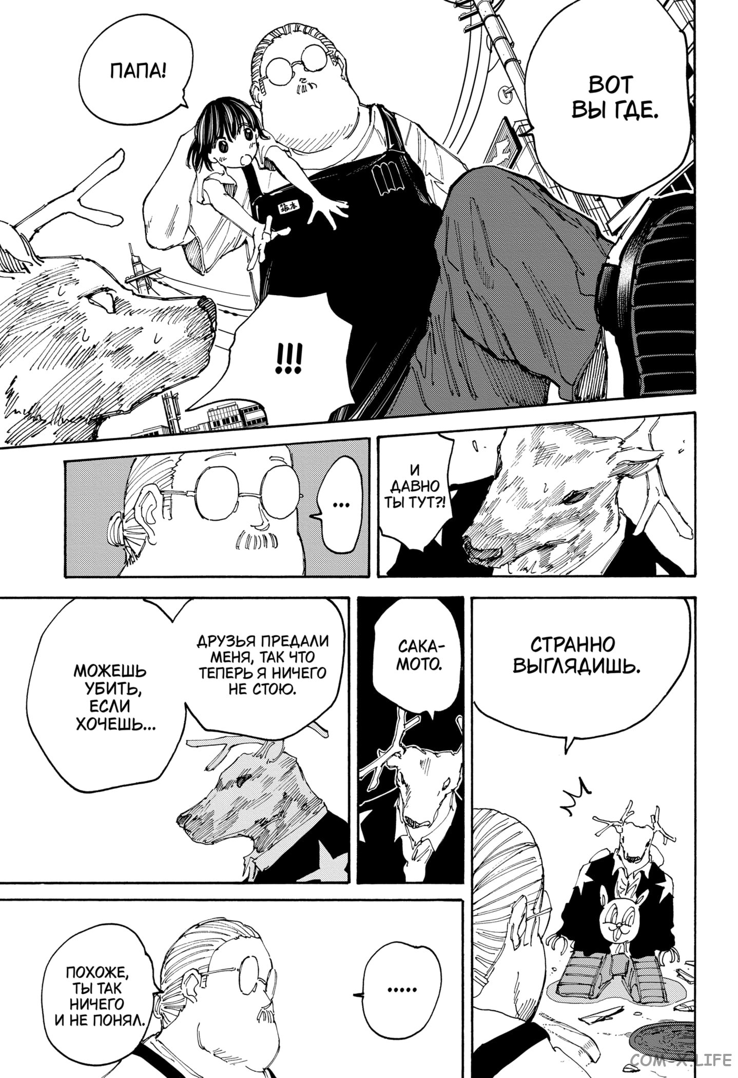 Read Дни Сакамото Manga Online