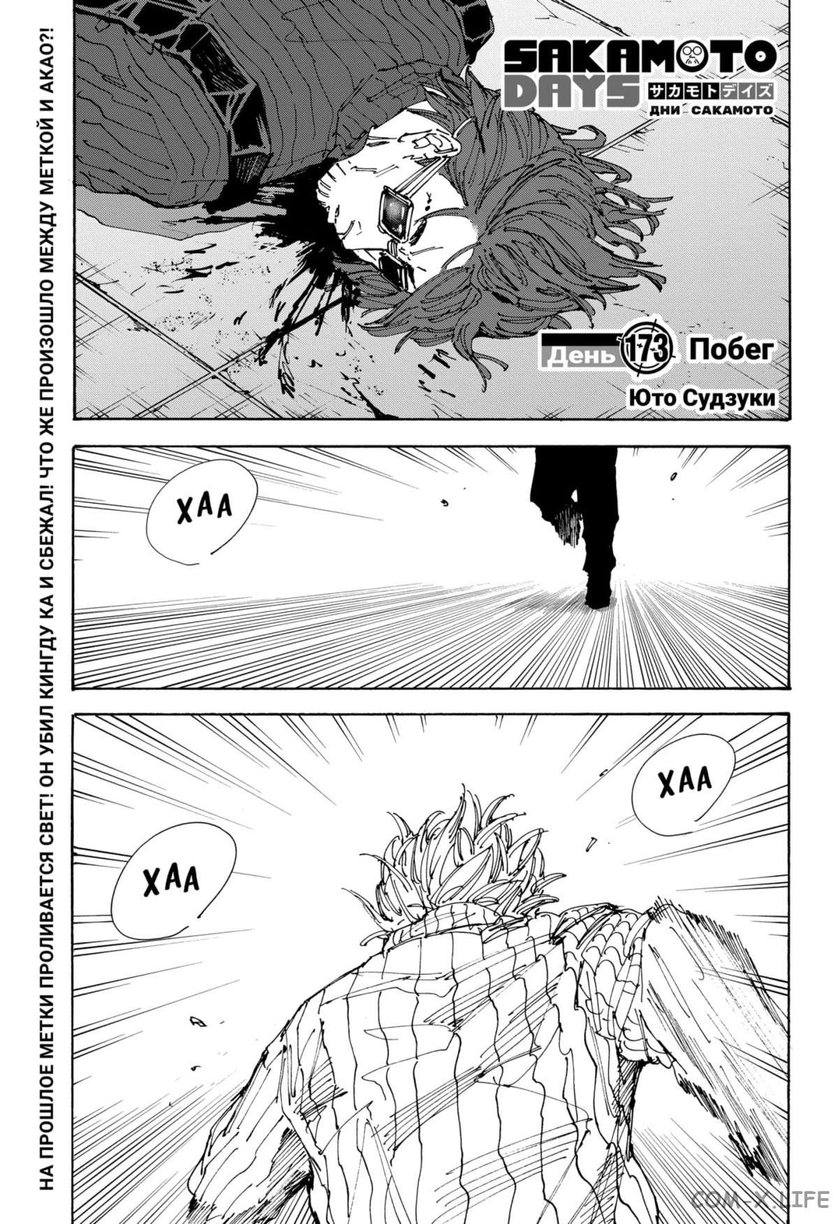 Read Дни Сакамото Manga Online