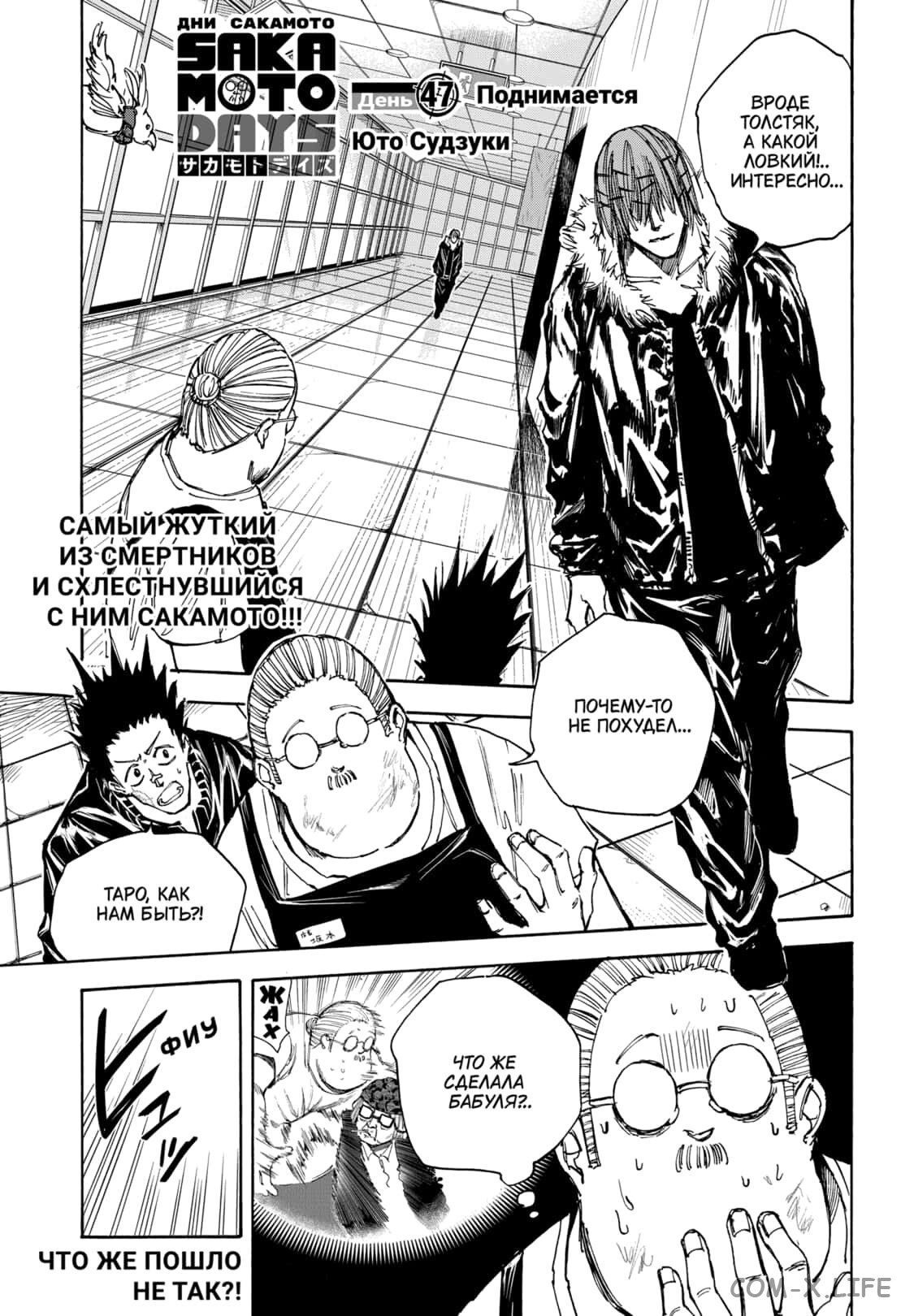 Read Дни Сакамото Manga Online