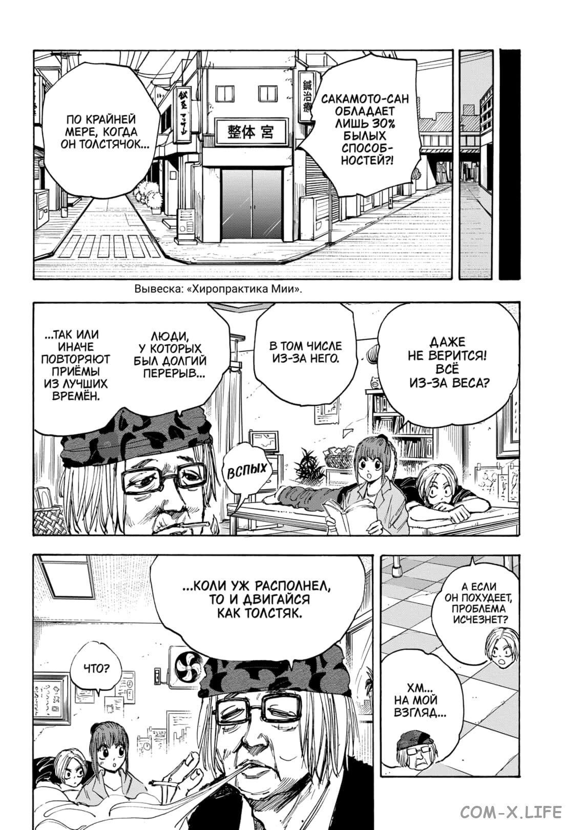 Read Дни Сакамото Manga Online