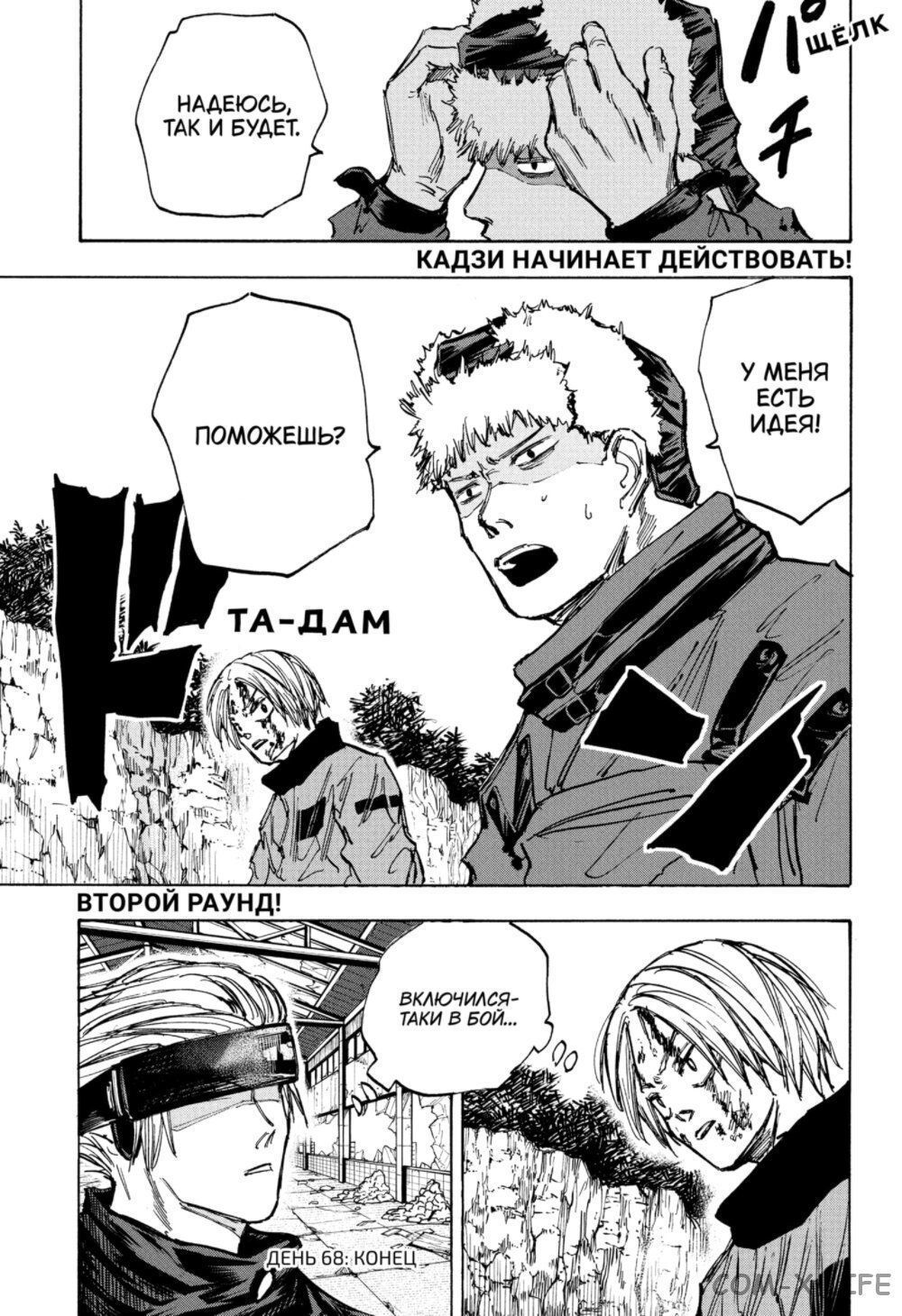 Read Дни Сакамото Manga Online