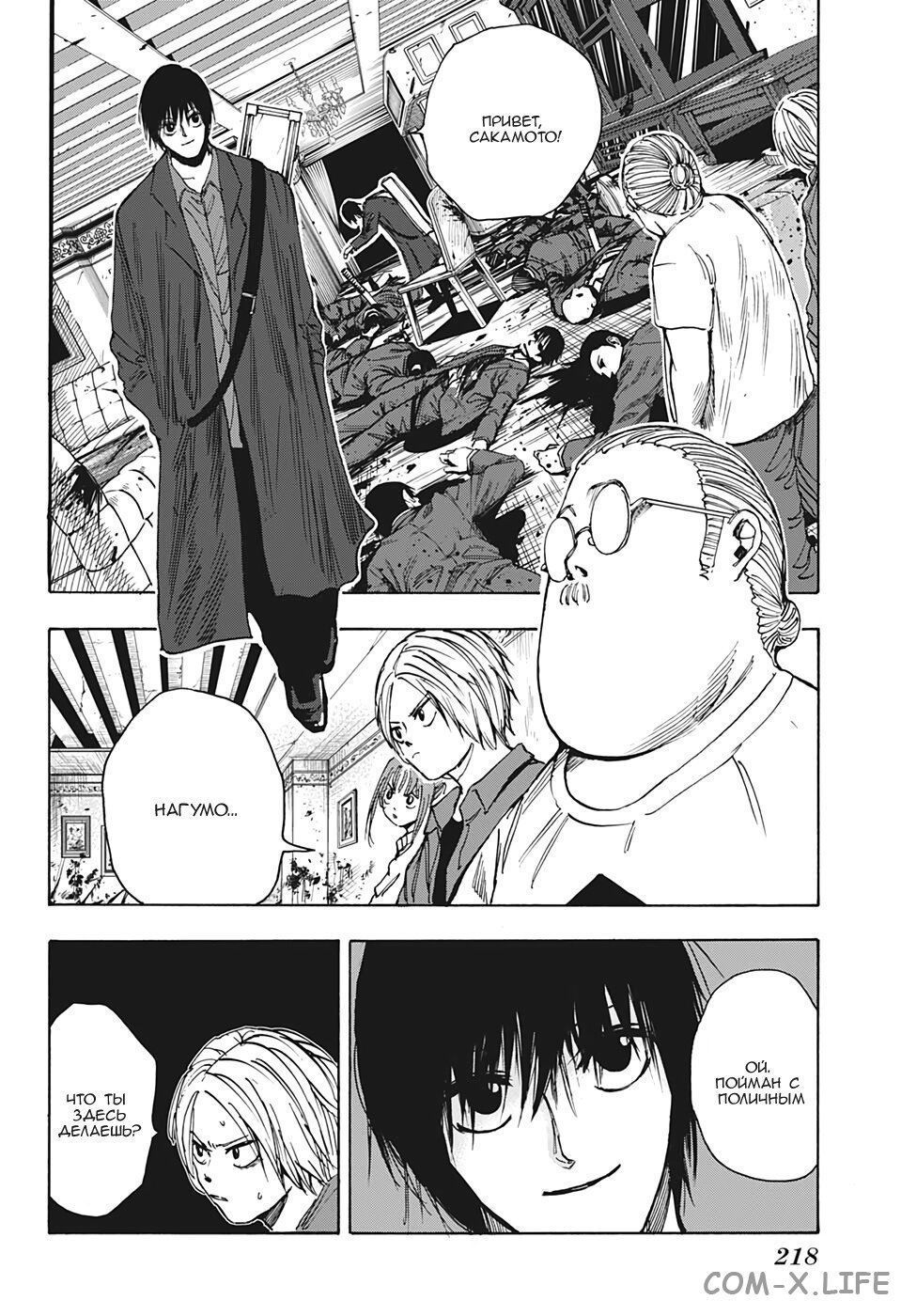 Read Дни Сакамото Manga Online