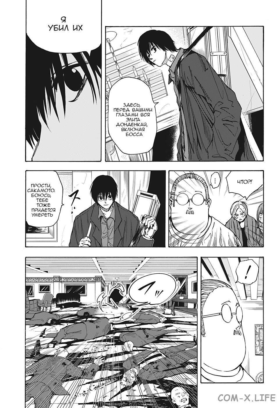 Read Дни Сакамото Manga Online