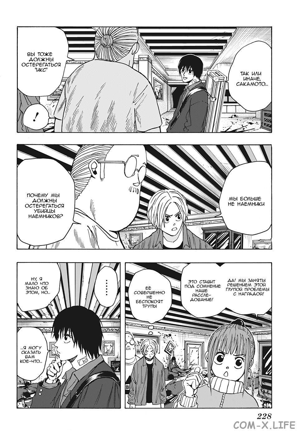 Read Дни Сакамото Manga Online