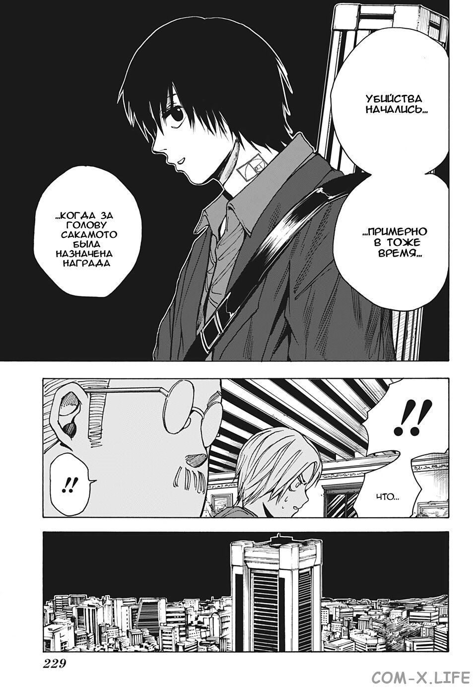 Read Дни Сакамото Manga Online