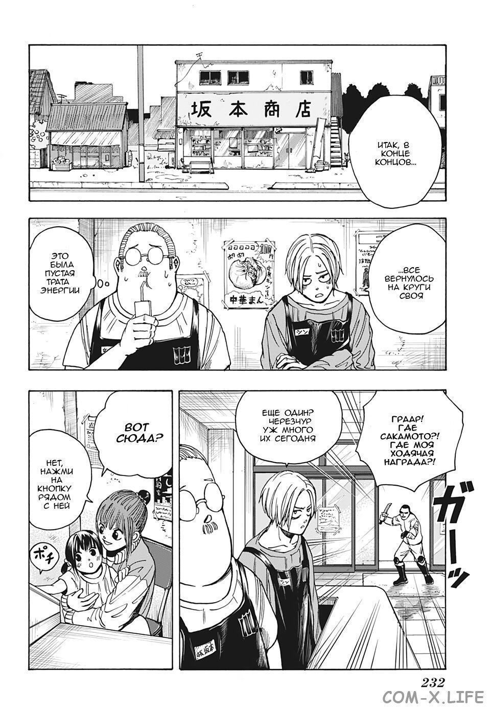 Read Дни Сакамото Manga Online