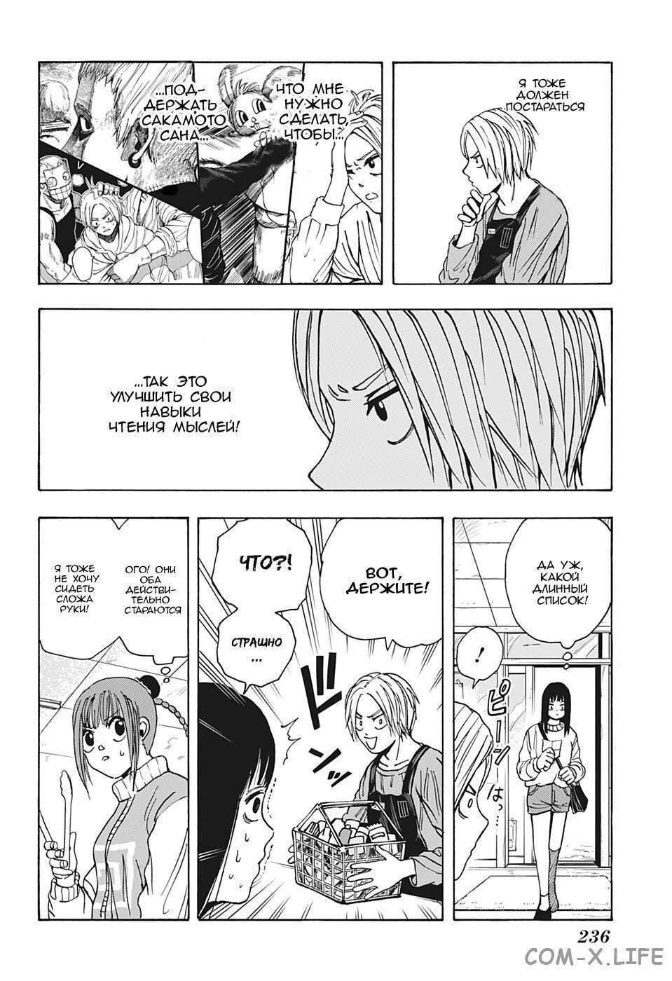 Read Дни Сакамото Manga Online