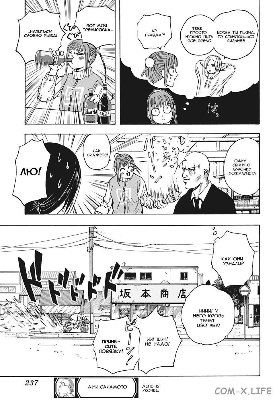 Read Дни Сакамото Manga Online