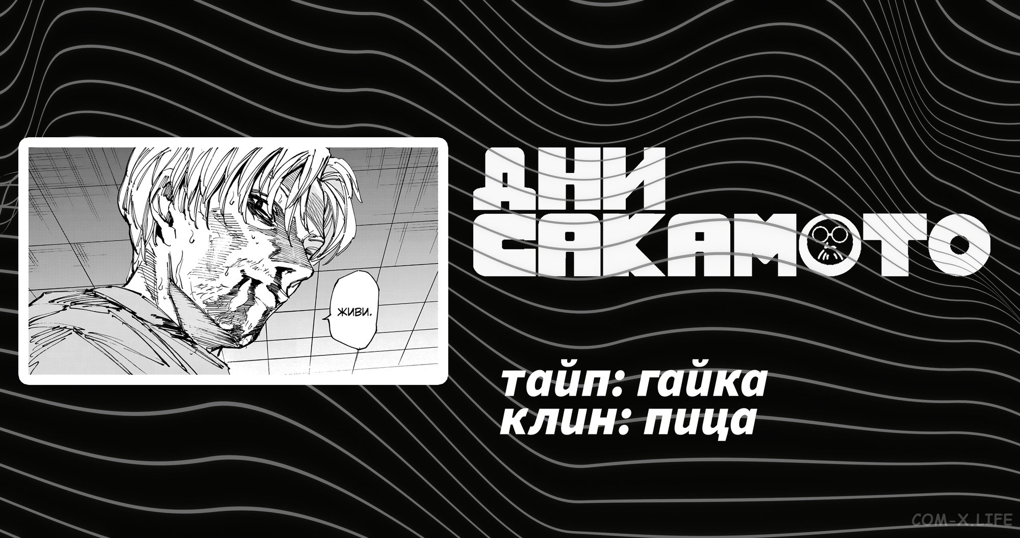 Read Дни Сакамото Manga Online