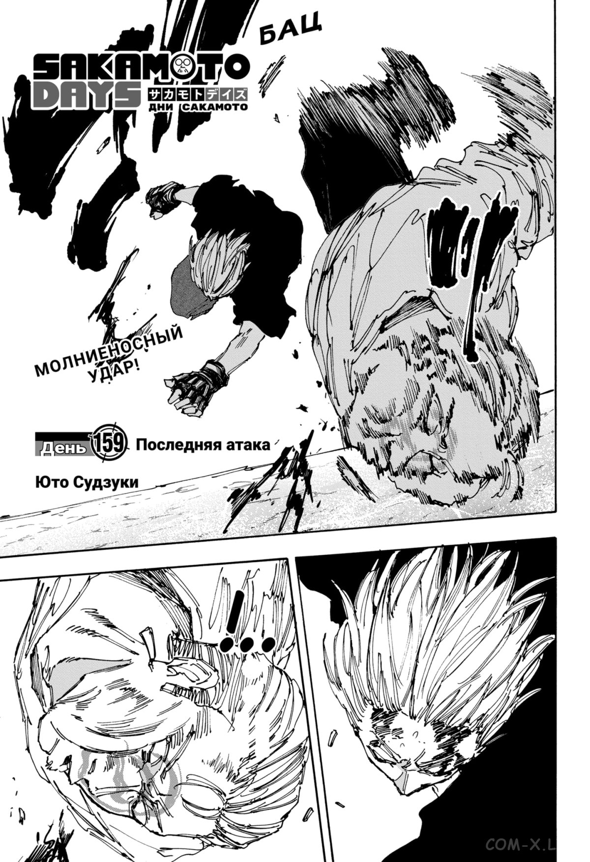 Read Дни Сакамото Manga Online