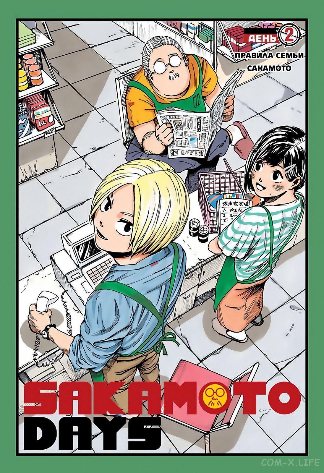 Read Дни Сакамото Manga Online