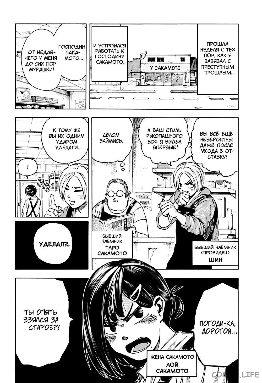 Read Дни Сакамото Manga Online