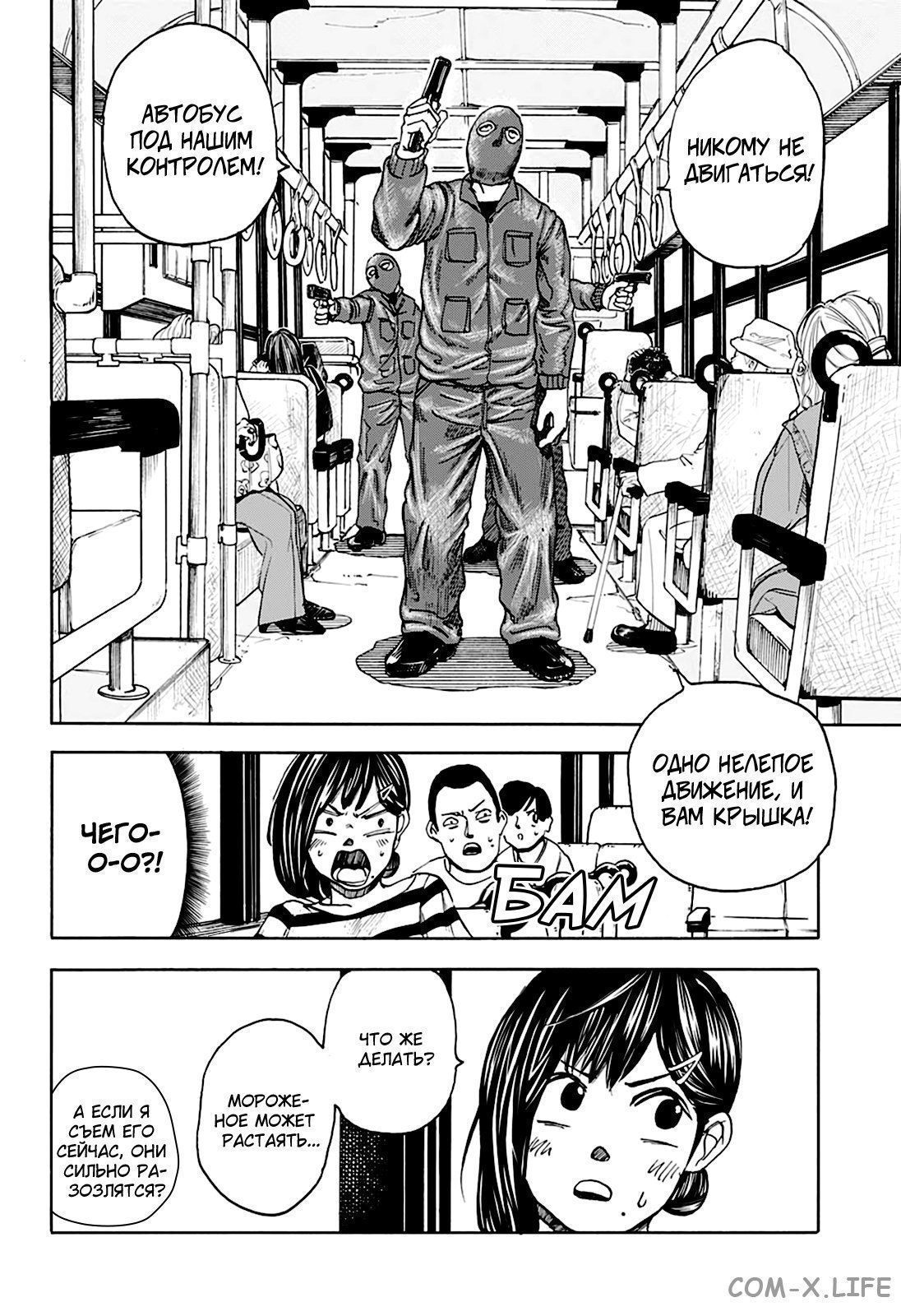 Read Дни Сакамото Manga Online