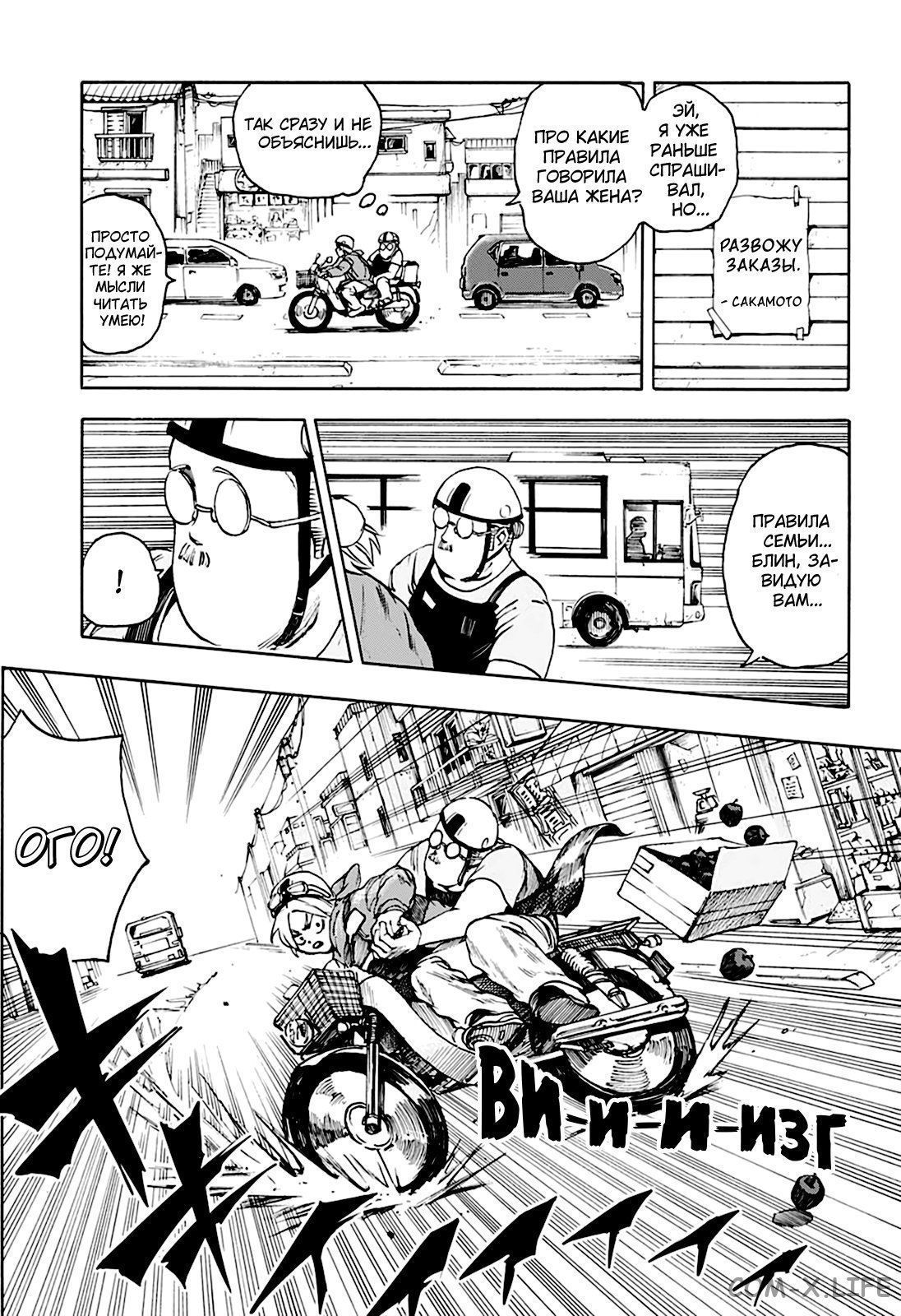 Read Дни Сакамото Manga Online