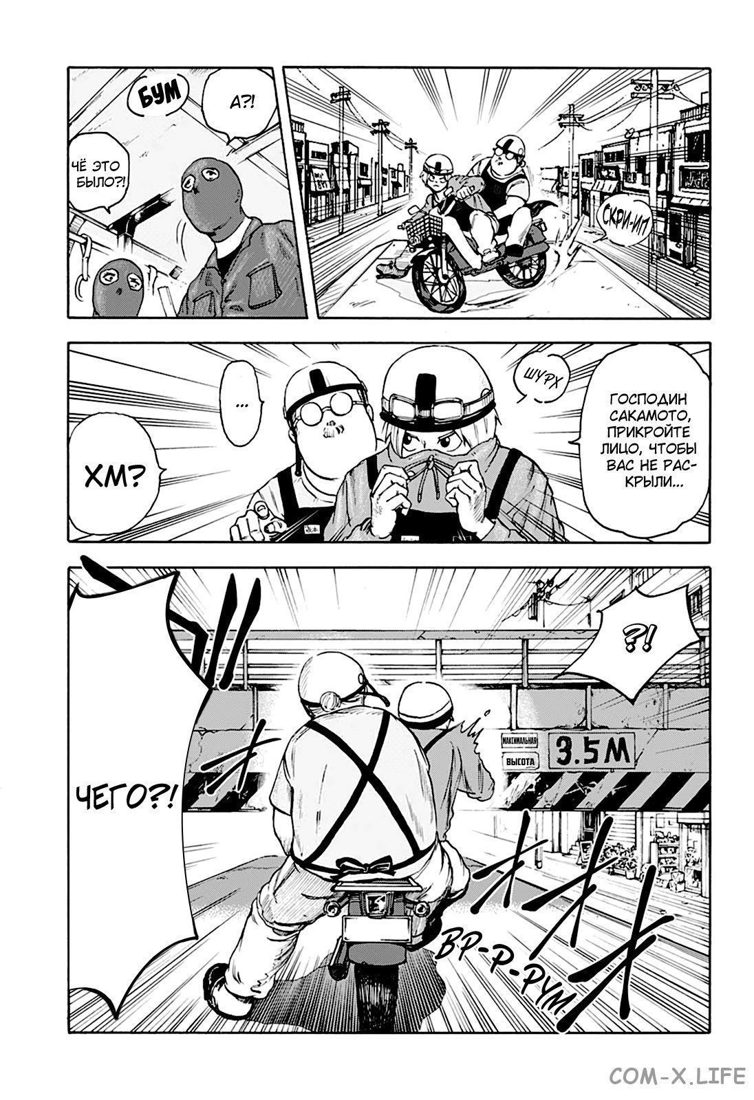 Read Дни Сакамото Manga Online