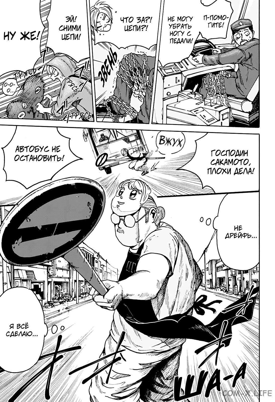 Read Дни Сакамото Manga Online