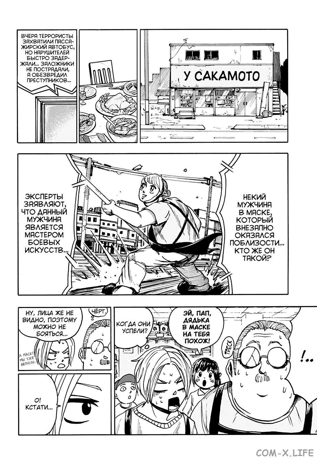 Read Дни Сакамото Manga Online