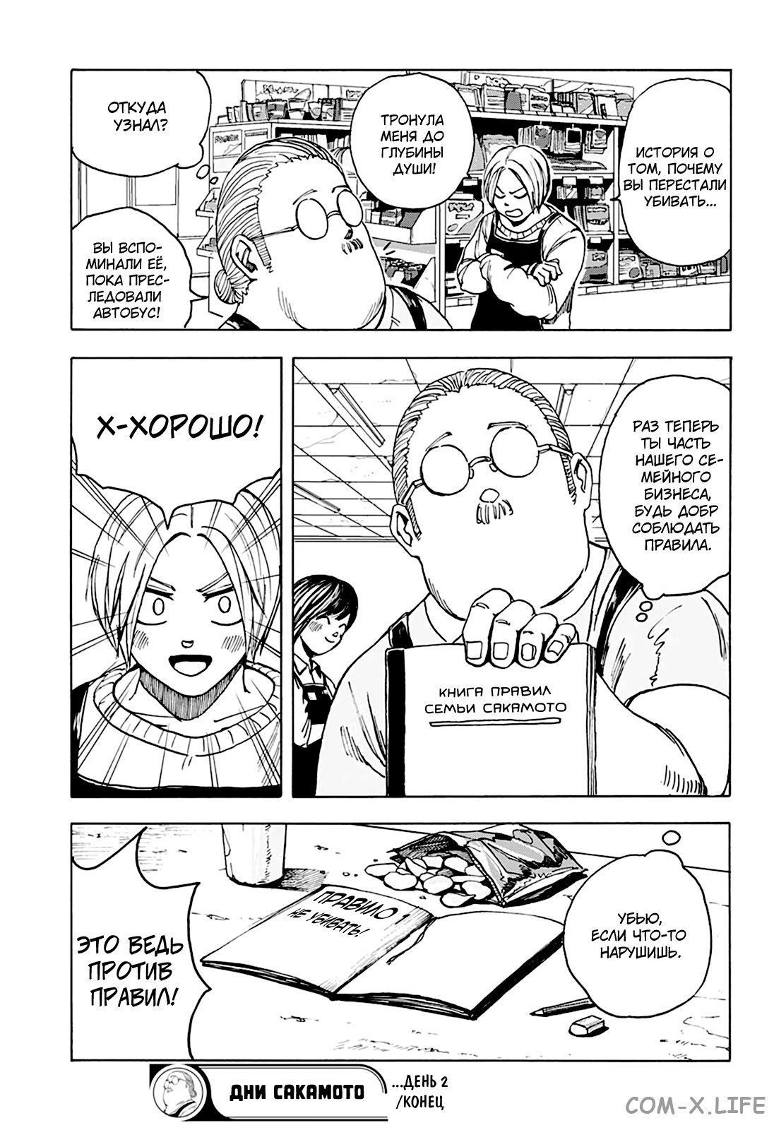 Read Дни Сакамото Manga Online