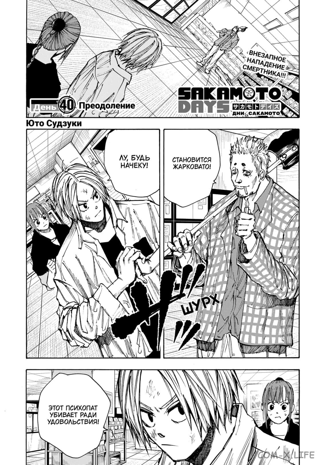 Read Дни Сакамото Manga Online